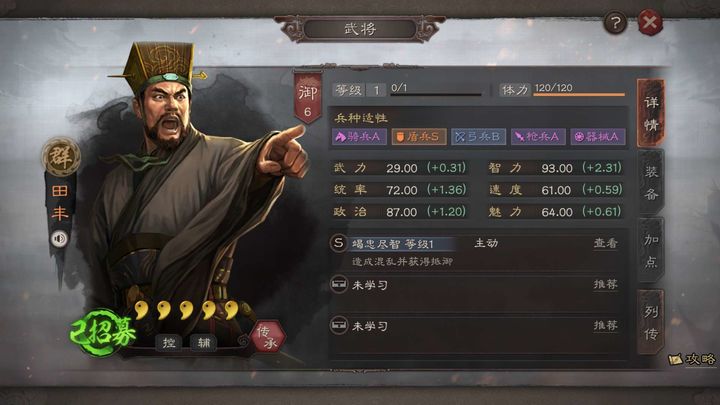 三国志战略版中田丰如何搭配
