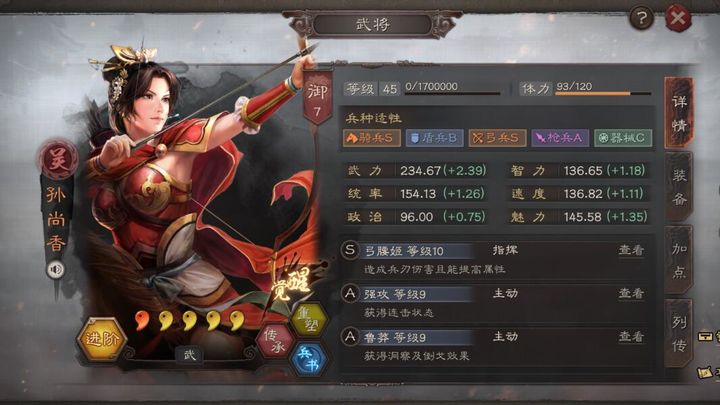 三国志战略版小乔配什么兵种