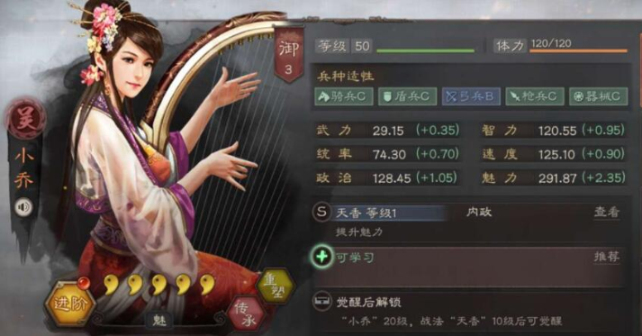 三国志战略版小乔配什么兵种