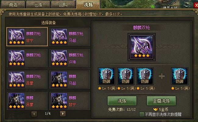 攻城掠地洗练次数怎么获得