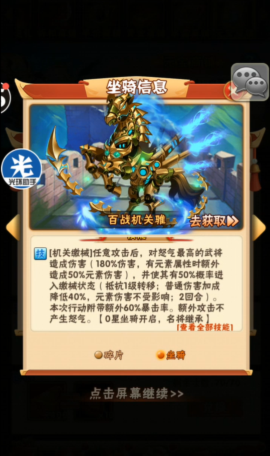 少年三国志魏国搭配什么战马