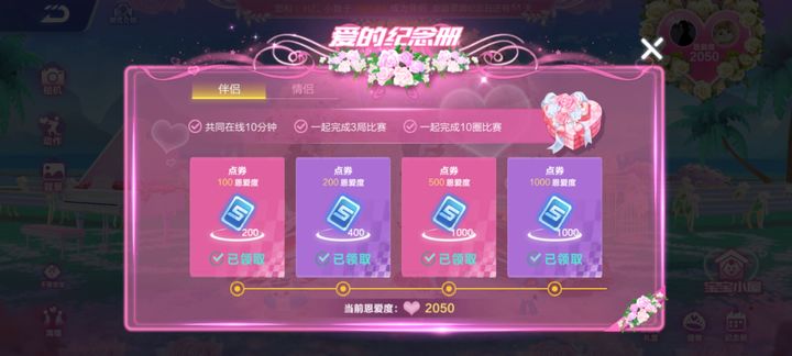 qq飞车怎么增加恩爱度