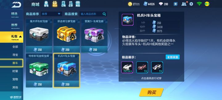 qq飞车手游悬浮车怎么搞