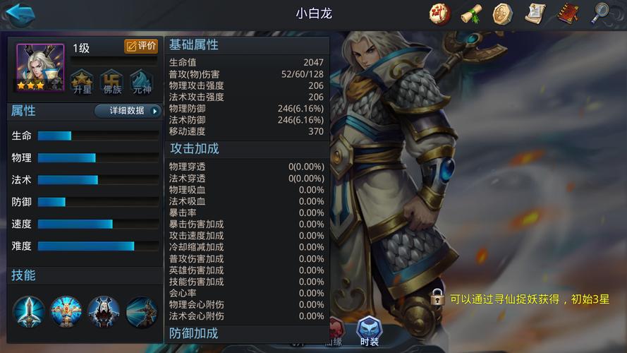 乱斗西游小白龙是什么水平的英雄 乱斗西游小白龙是什么水平的英雄