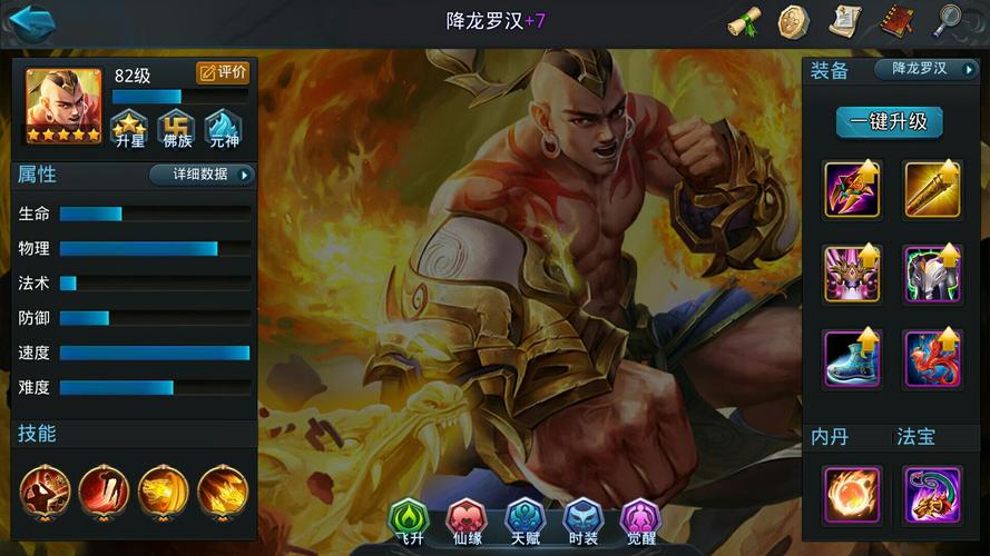 乱斗西游2降龙罗汉怎么玩