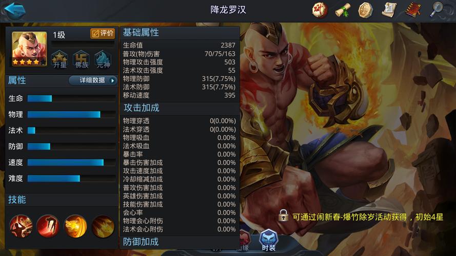 乱斗西游2降龙罗汉怎么玩