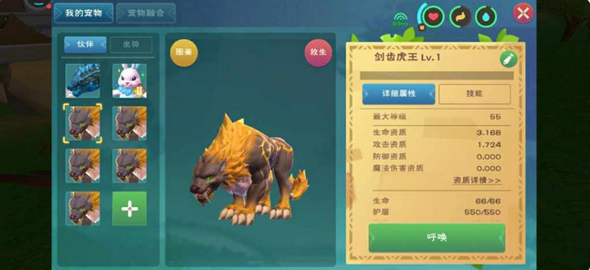 创造与魔法剑齿虎王位置在哪