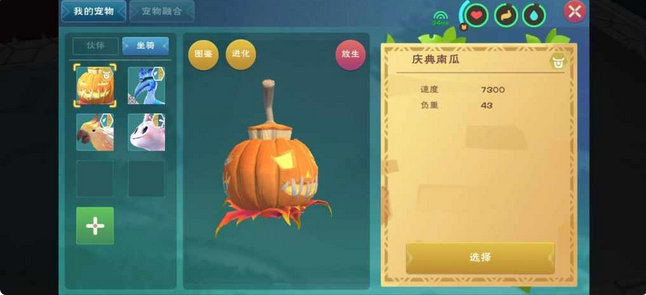 创造与魔法庆典南瓜坐骑能飞吗