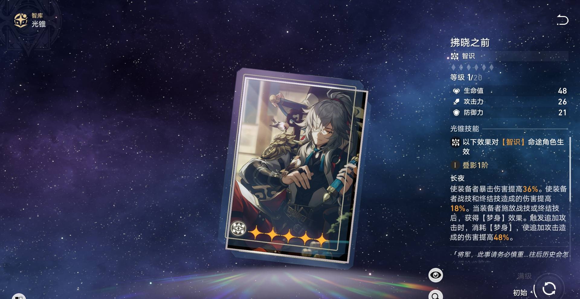 崩坏星穹铁道希露瓦用什么光锥
