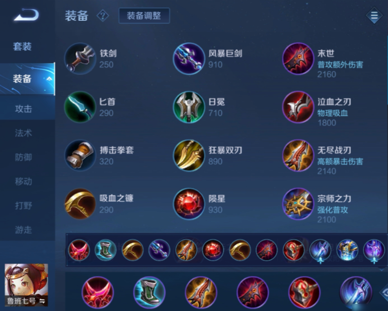 王者荣耀鲁班暴击打人怎么出装