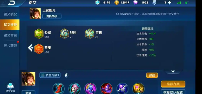 王者荣耀上官婉儿实战出装怎么搭配 王者荣耀上官婉儿实战出装怎么搭配
