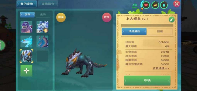 创造与魔法上古鳄龙值得抓吗