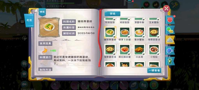 创造与魔法猪排厚蛋烧怎么做 创造与魔法猪排厚蛋烧怎么做
