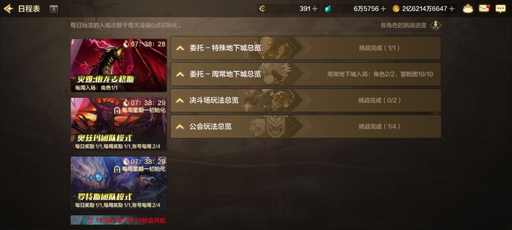 地下城与勇士每日任务是啥啊