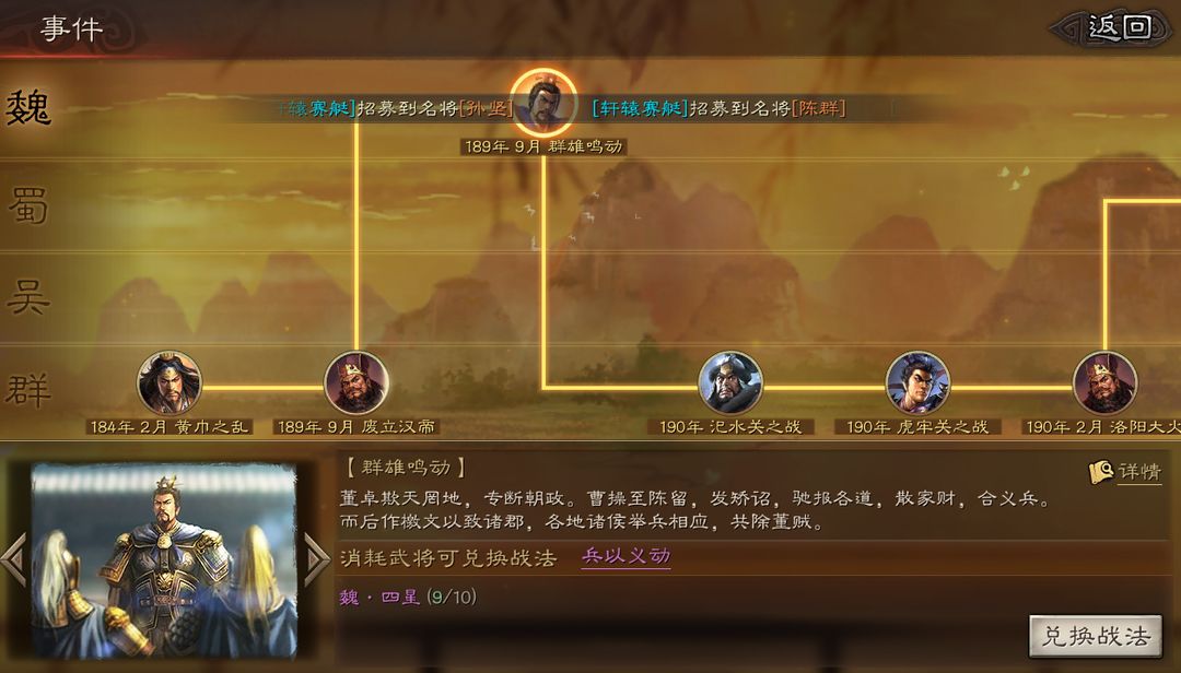 三国志战略版事件在哪里 三国志战略版事件在哪里