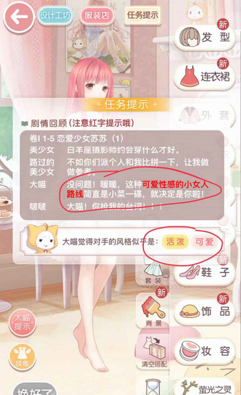 奇迹暖暖第一章第四关怎么过