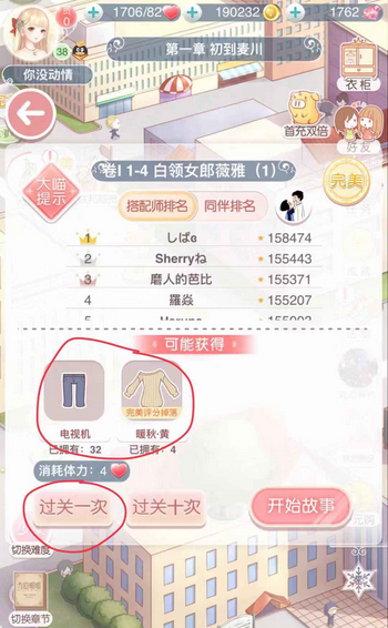 奇迹暖暖第一章第四关怎么过