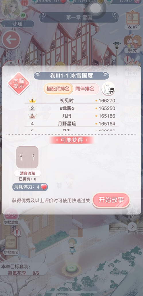 奇迹暖暖第三卷怎么开启 奇迹暖暖第三卷怎么开启