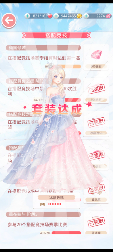 奇迹暖暖怎么获得冰晶玫瑰