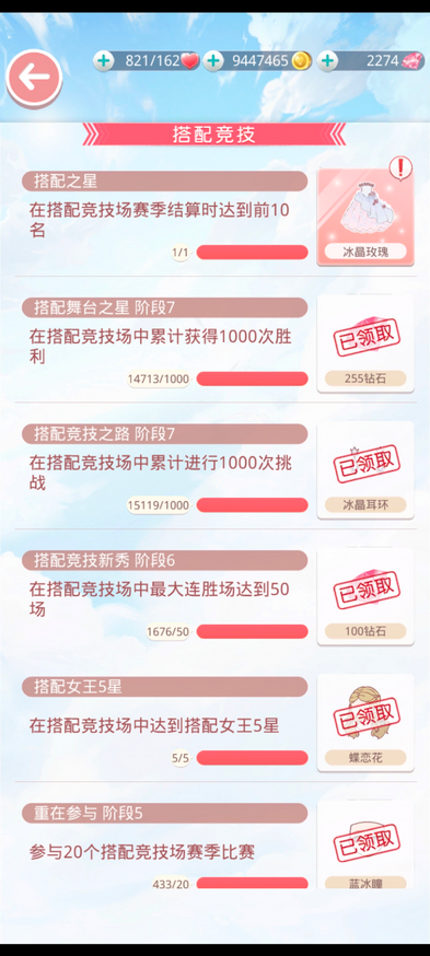 奇迹暖暖怎么获得冰晶玫瑰