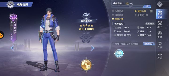 斗罗大陆魂师对决sp唐晨怎么加点