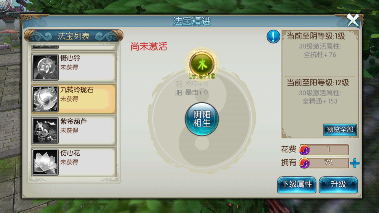 诛仙手游烈山法宝带什么技能好