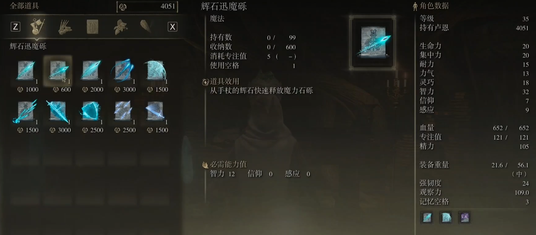 艾尔登法环法师怎么加点