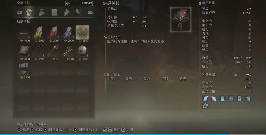 艾尔登法环魅惑技能怎么用 艾尔登法环魅惑技能怎么用
