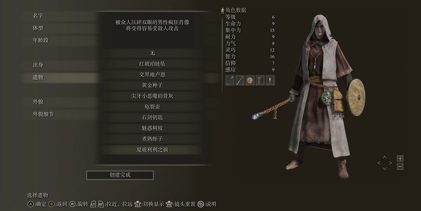 艾尔登法环观星者开局怎么玩 艾尔登法环观星者开局怎么玩