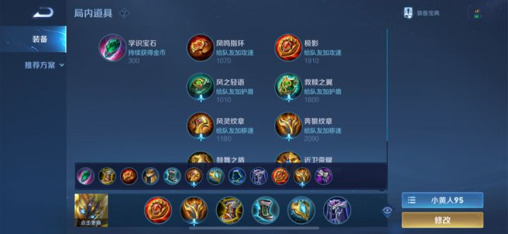 王者荣耀鬼谷子出装思路有哪些