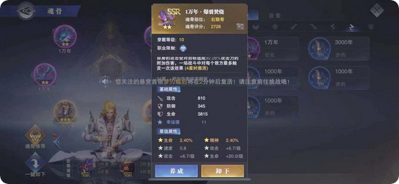 斗罗大陆魂师对决一万年魂骨怎么升级