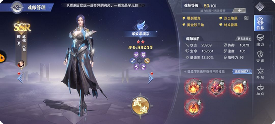 斗罗大陆魂师对决柳二龙如何加点