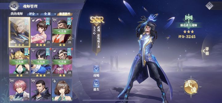 斗罗大陆魂师对决玉天心怎么升星