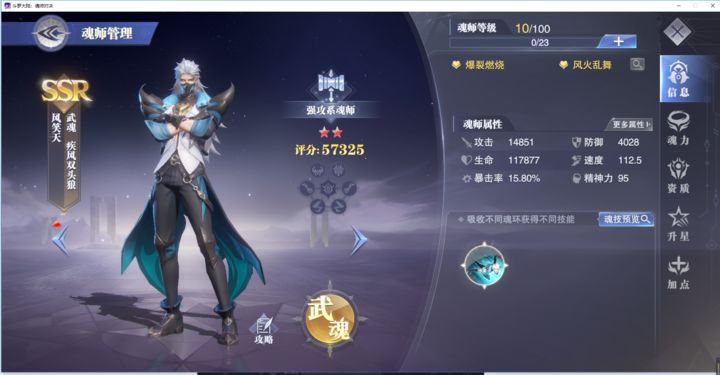 斗罗大陆魂师对决风笑天玩法是什么
