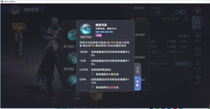 斗罗大陆魂师对决风笑天玩法是什么