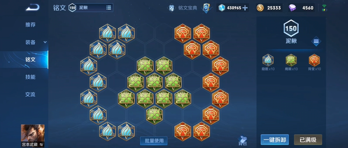 王者荣耀宫本武藏边路出装及铭文是什么