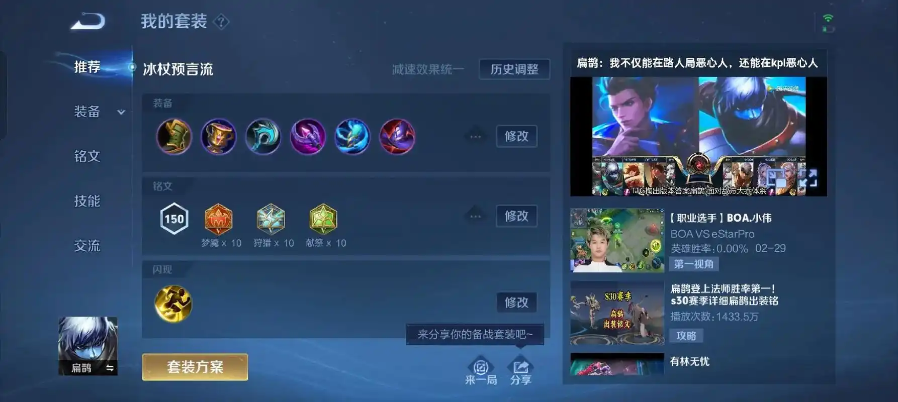 王者荣耀里扁鹊怎么出装最强 王者荣耀里扁鹊怎么出装最强