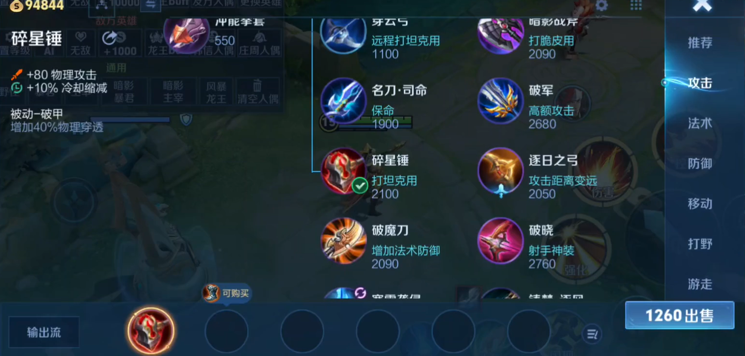 王者荣耀裴擒虎出装铭文推荐什么