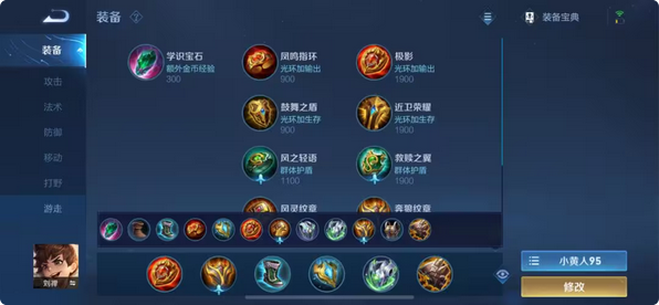 王者荣耀刘禅后期推塔怎么出装