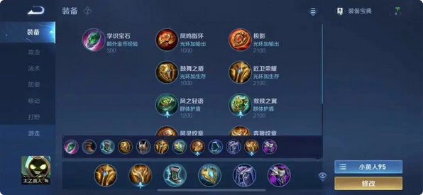 王者荣耀太乙真人有什么出装及玩法