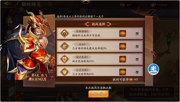 放开那三国3怎么扫荡副本