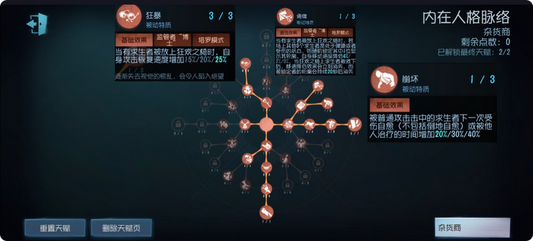 第五人格通缉天赋在哪 第五人格通缉天赋在哪