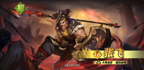 少年三国志零张飞怎么玩 少年三国志零张飞怎么玩