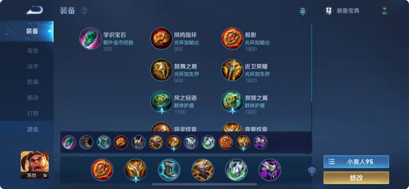 王者荣耀苏烈最强出装是什么