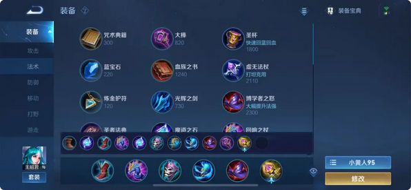 王者荣耀王昭君怎么出装 王者荣耀王昭君怎么出装