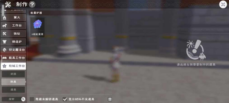 创造与魔法能量罩怎么做 创造与魔法能量罩怎么做