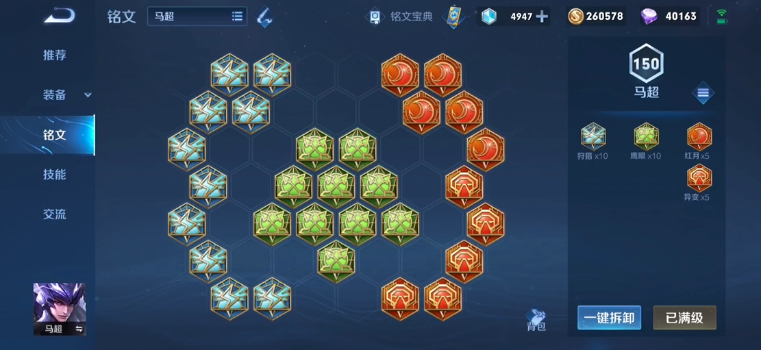 王者荣耀马超怎么出装