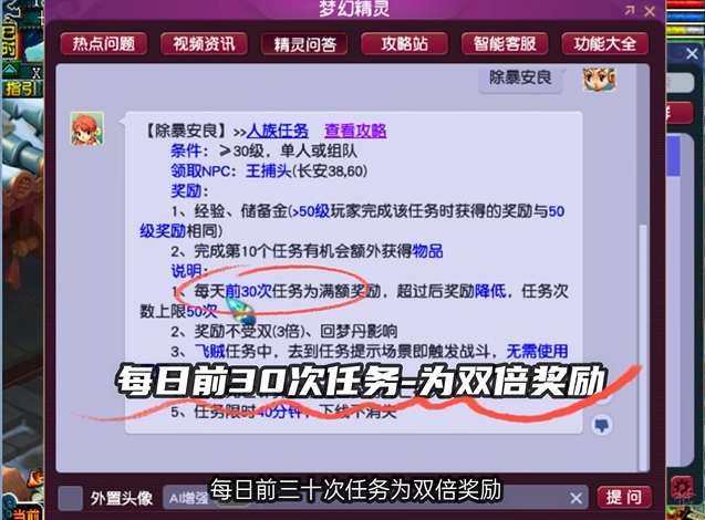 梦幻西游怎么升到30级