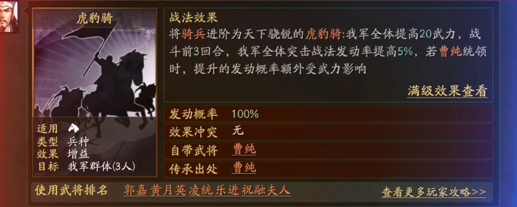 三国志战略版朱儁如何增伤 三国志战略版朱儁如何增伤