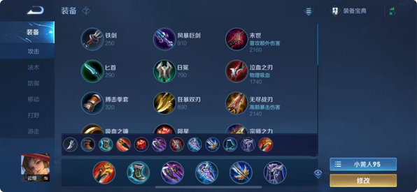 王者荣耀司空震最强出装铭文是什么 王者荣耀司空震最强出装铭文是什么